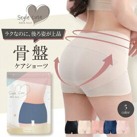 ガードルショーツ 産後 骨盤 ショーツ 骨盤ショーツ 骨盤補正 下腹 引き締め ガードル 着圧 敏感肌 ヒップアップ 補正下着 骨盤矯正 レディース お腹 綿 カラバリ 小尻 桃尻 苦しくない ゆったり StyleCute スタイルキュット baby-mine ベイビーマイン
