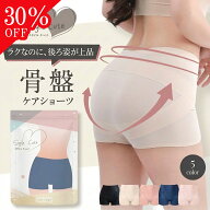 ＼30％OFF／ ガードルショーツ 産後 骨盤 ショーツ 骨盤ショーツ 骨盤補正 下腹 引き締め ガードル 着圧 …