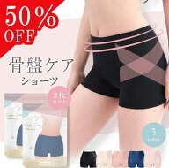 ＼50％OFF／ 2枚セット ガードルショーツ 骨盤ショーツ 産後 骨盤 ショーツ 骨盤補正 下腹 引き締め ショ…