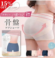 ＼15％OFF／【2枚セット】 ガードルショーツ 骨盤ショーツ 産後 骨盤 ショーツ 骨盤補正 下腹 引き締め …