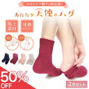 \50%OFF!!／【2足セット】ソックス あったかソックス 暖かい 靴下 あったか靴下 かか… | 桜亭のほーむぺーじ - 楽天ブログ