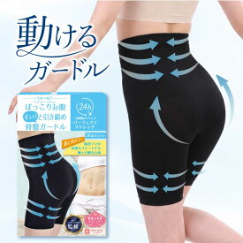 楽天1位 ガードル 産後ガードル ヒップアップ 骨盤矯正 補正下着 丸まらない ハイウエストガードル ロング ソフト ガードルショーツ レディース ガードル 大きいサイズ お腹 太もも 着圧 ぽっこりお腹ギュッと引き締め 動けるガードル baby-mine ベイビーマイン