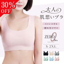 【期間限定30％OFF】シームレスブラジャー シームレス ブラ ノンワイヤーブラ 楽ちん ノンワイヤー バストアップ 育乳 大きいサイズ シンプル 中学生 高校生 脇高 ブラジャー スポーツブラ スポブラ ZEROブラ ゼロブラ baby-mine ベイビーマイン S M L XL 2XL