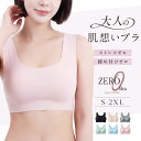 シームレスブラジャー シームレス ブラ ノンワイヤーブラ 楽ちん ノンワイヤー バストアップ 育乳 大きいサイズ シンプル 中学生 高校生 脇高 ブラジャー スポーツブラ スポブラ ZEROブラ ゼロブラ baby-mine ベイビーマイン S M L XL 2XL
