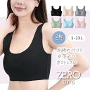【2枚セット】シームレスブラジャー シームレス ブラ ノンワイヤーブラ 楽ちん ノンワイヤー 育乳 大きいサイズ かわいい シンプル 中学生 高校生 脇高 ブラジャー ブラトップ スポーツブラ スポブラ ZEROブラ ゼロブラ baby-mine ベイビーマイン