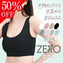 ＼2枚セットが50％OFF／シームレスブラジャー シームレス ブラ ノンワイヤーブラ 楽ちん ノンワイヤー 育乳 大きいサイズ かわいい シンプル 中学生 高校生 脇高 ブラジャー ブラトップ スポーツブラ スポブラ ZEROブラ ゼロブラ baby-mine ベイビーマイン