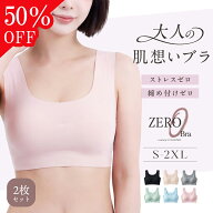 【50％OFF】＼楽天1位獲得／【2枚セット】シームレスブラジャー シームレス ブラ ノンワイヤーブラ 楽ち…