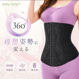 【楽天1位！】 コルセット レディース ウエストニッパー 補正下着 産後 ダイエット ボディシェイパー 引き締め 矯正 腰痛 大きいサイズ メッシュ 骨盤矯正 おなか くびれメイク ベルト 補正 ウエスト くびれ 下腹 姿勢 通気性 腰痛 MARIM マリム baby-mine