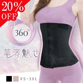 ＼20％OFF！／【楽天1位獲得!】コルセット レディース ウエストニッパー 補正下着 産後 ダイエット ボディシェイパー 引き締め 矯正 腰痛 大きいサイズ メッシュ 骨盤矯正 おなか くびれメイク ベルト 補正 ウエスト くびれ 下腹 姿勢 通気性 腰痛 MARIM マリム baby-mine