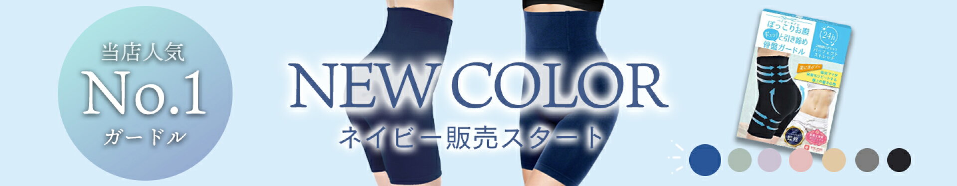 ぽっこり新カラー