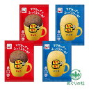 4個 アソート 永谷園 マグカップでふっくらケーキ！モコモコ バニラ チョコ 39g　神奈川倉庫