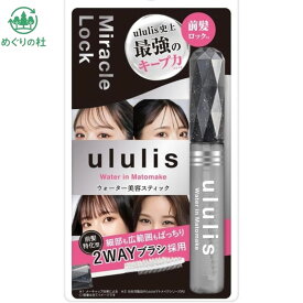 ウルリス　ミラクルロック ブラック ウォーターインマトメイク　　10ml　東京西倉庫