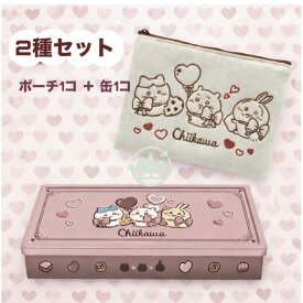 2個セット　ちいかわポーチ & チョコギフト缶 ハート　大阪倉庫