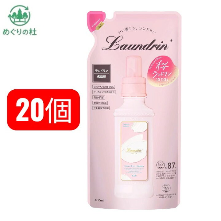 楽天市場】20個セット ランドリン 柔軟剤 サクラチェリーブロッサムの ランドリン サクラ チェリーブロッサムの香り 2026 柔軟剤 詰め替え 20個