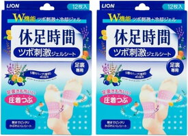 2個セット　休足時間 ツボ刺激ジェルシート 圧着つぶ 12枚 休息時間 　福島南倉庫