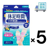 休足時間　5個セット ツボ刺激ジェルシート 圧着つぶ 12枚 休息時間 　福島南倉庫