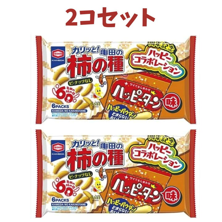 楽天市場】2コセット 亀田製菓 亀田の柿の種ハッピーターン 120g 群馬 