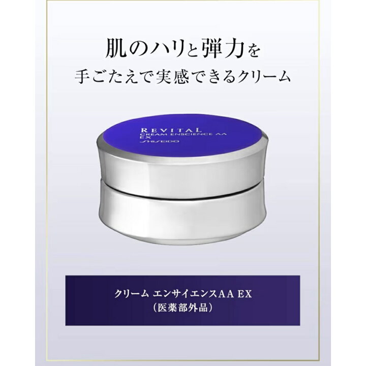 楽天市場】リバイタル クリーム エンサイエンスAA EX 40g 愛知南倉庫 