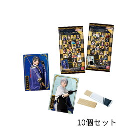 バラ10個セット ミュージカル 刀剣乱舞 十周年記念 ツインウエハース 福島北倉庫