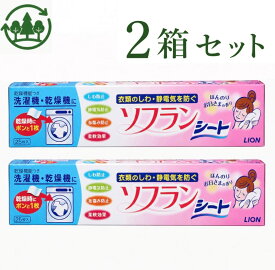 2箱セット 乾燥機用ソフラン 乾燥機 柔軟剤シート ほんのりお日さまの香り 1箱(25枚)　東京西倉庫