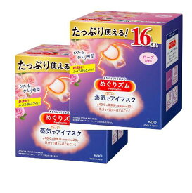 2個セット　めぐりズム 【大容量】蒸気でホットアイマスク ローズの香り 16枚入 旧品)ローズ　福岡南倉庫