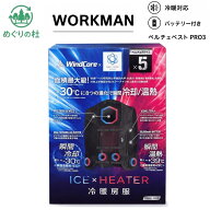 2026年モデル ワークマン 冷暖対応 ウィンドコア ペルチェベスト プロ3 PRO3　川越倉庫