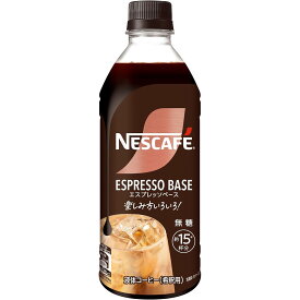 ネスカフェ エスプレッソベース 無糖 500ml×12本 福島南倉庫