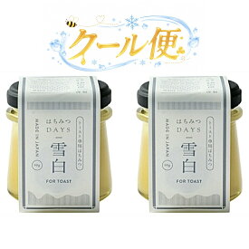 2個セット クール便 90g はちみつDAYS 雪白 トースト専用はちみつ 秋田屋　愛知南倉庫