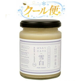 クール便 250g はちみつDAYS 雪白 トースト専用はちみつ　秋田屋 愛知南倉庫