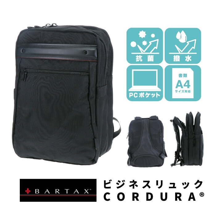 楽天市場】BARTAX バータックス ビジネス リュック ビジネスバッグ 
