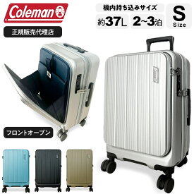 【正規代理店】コールマン Coleman キャリーケース S 37L キャリーバッグ スーツケース バッグ フロントオープン 軽い 軽量 大容量 機内持ち込み 多機能 静音 丈夫 旅行用 旅行 海外旅行 海外 修学旅行 2泊3日 2拍 3泊 TSAロック おしゃれ 可愛い 60005