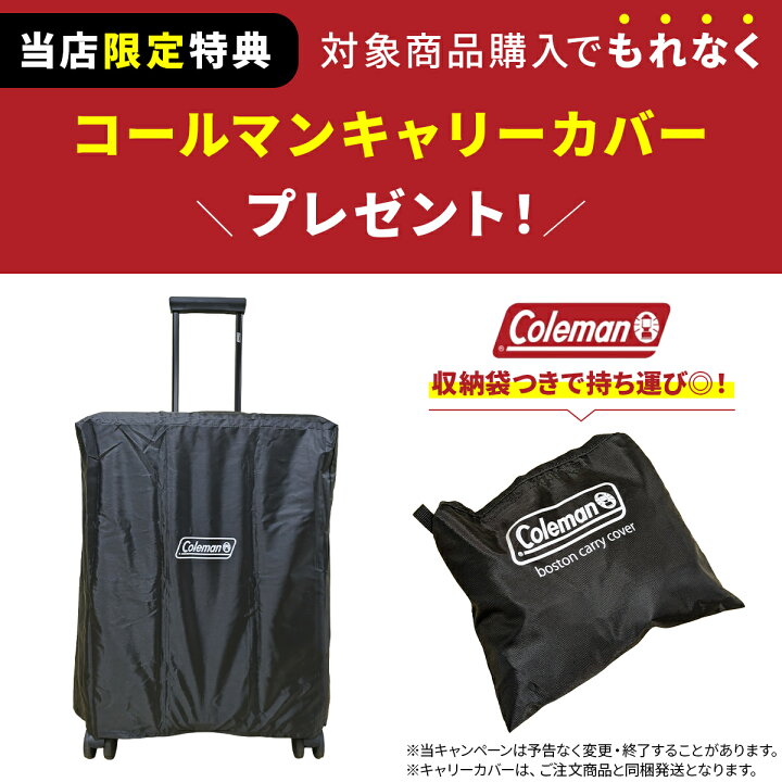 楽天市場】【もれなくColemanカバープレゼント】【正式ライセンス品 