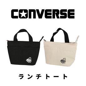 CONVERSE コンバース 帆布 ランチトート トートバッグ 手提げかばん ミニトート ランチバッグ エコバッグ 弁当 コンビニ ショッピングバッグ メンズ レディース 男性 女性 男女兼用 ユニセックス カジュアル シンプル 買い物 ショッピング 外出 お出かけ 71-01