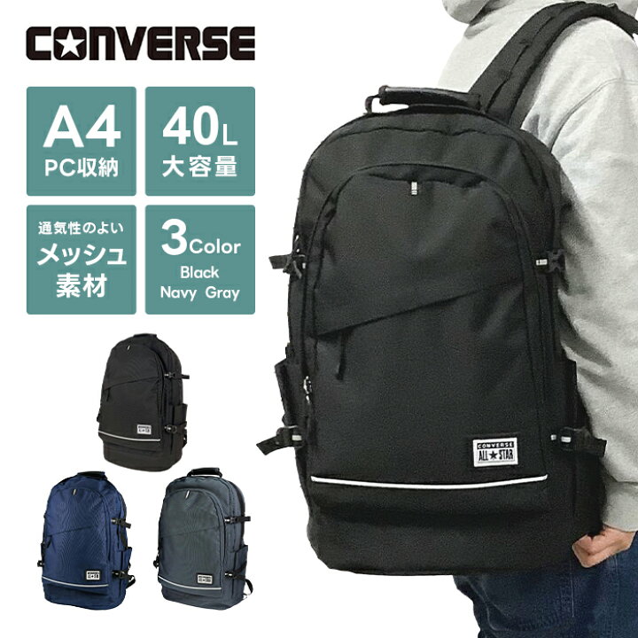 楽天市場】CONVERSE コンバース リュック バックパック 40L ビジネス  