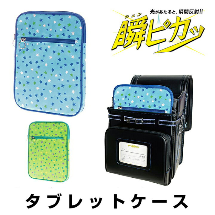 楽天市場 瞬ピカッ タブレットケース タブレットカバー 収納 かっこいい 男の子 ボーイズ 男子 男児 学童 小学生 小学校 学校 塾 習い事 軽量 ポケット 星柄 11インチ 06 Harnessel 楽天市場 瞬ピカッ タブレットケース タブレットカバー 収納 かっこいい 男の子 ボーイズ 男子 男児 学童 小学生 小学校 学校 塾 習い事 軽量 ポケット 星柄 11インチ 06 Harnessel