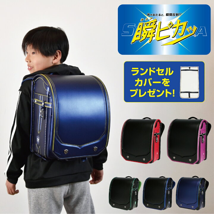 楽天市場】ランドセル 瞬ピカッ スポーティワイド 2024 A4フラット 