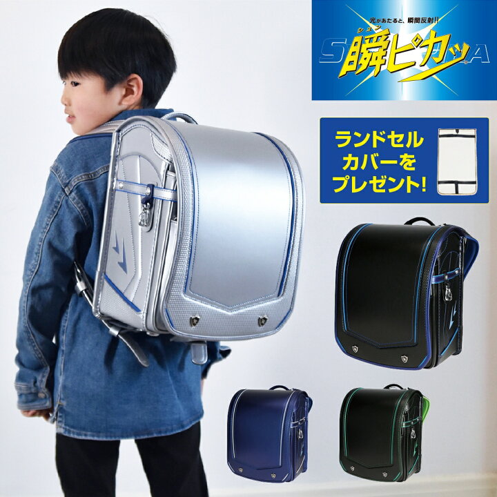 楽天市場】ランドセル 瞬ピカッ スパークワイド 2024 A4フラット 