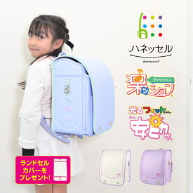 ランドセル 楽ッション × ハネッセル リボンリボン フィットちゃん 2026 A4フラットファイル対応 ラチェットアジャスター 光る カバー付き 大容量 おしゃれ エレガント シンプル 軽い 軽量 360度反射 女の子 ガール 6年保証 日本製