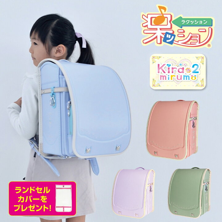 楽天市場】ランドセル 楽ッション キラキラミルモ フィットちゃん A4 