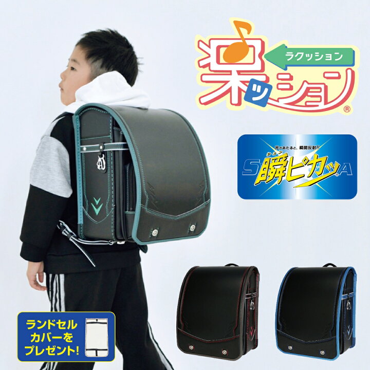 楽天市場】ランドセル 楽ッション 瞬ピカッ フィットちゃん A4フラット  