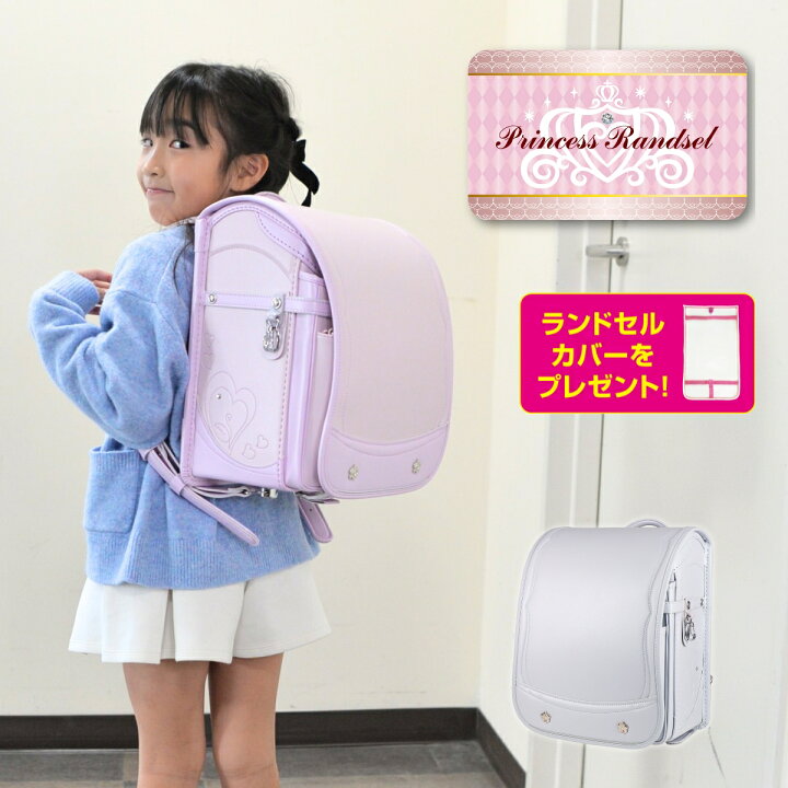 楽天市場】ランドセル プリンセス ファンシースワン 2026 日本製 A4 