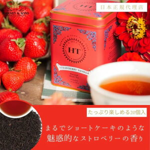 �yHARNEY & SONS�����zStrawberry Vanilla �X�g���x���[�E�o�j���yHT�z�y�n�[�j�[�A���h�T���Y�z�g��