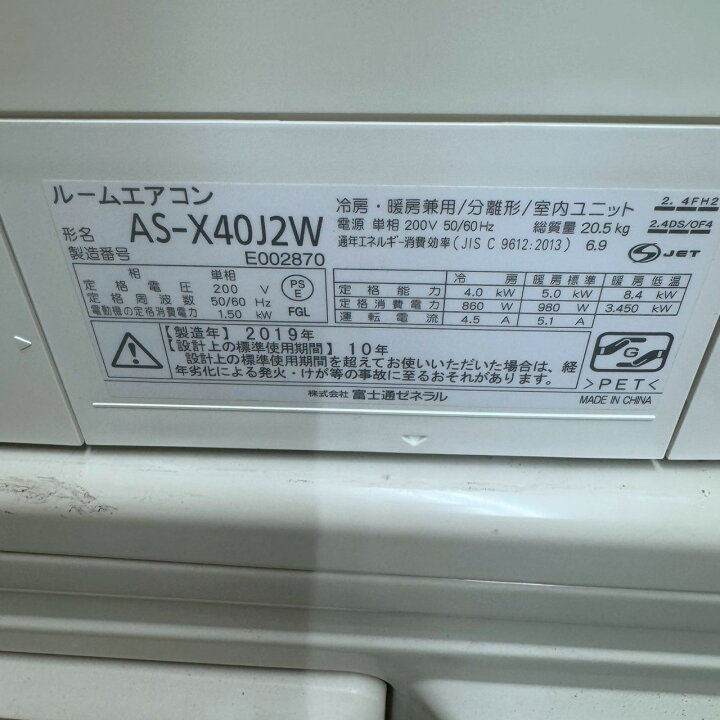 楽天市場】【中古】エアコン ルームエアコン 壁掛け 家庭用 FUJITSU 
