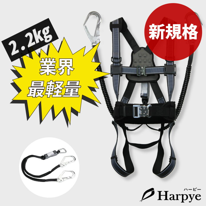 楽天市場】【送料無料】 新規格適合完了 Harpye ハーピー フルハーネス 