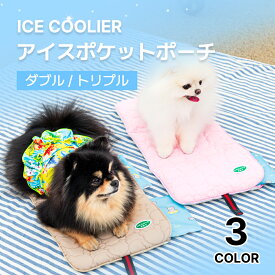 ひんやり 保冷剤 ポーチ くま刺繍【2サイズ展開 アイスポケットポーチ ICE COOLIER】冷感 アイスパック ひんやり 冷却 カバー 暑さ対策 熱中症対策 ベビーカー 犬 ペット 冷感マット お散歩 ハリースペット
