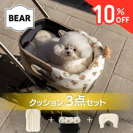 ★クーポン利用で10％OFF★ ＼セット割引 5％OFF／【ベアシリーズ 3点セット】 ペットカート クッション ハリースペット マット あごのせ カートアクセサリー バギー ドッグ お散歩 旅行 犬 猫 ペット カート クレート ベッド ペットキャリー シニア犬 子犬 小型犬