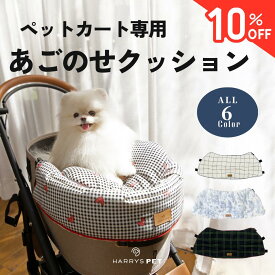 ★クーポン利用で10％OFF★【コンフォーター BASICシリーズ】 あごのせ コットカバー カバー カートマット ペットカート バギー クッション カートアクセサリー カフェマット ハリースペット お散歩 おでかけ 通院 電車 旅行 犬 猫 マット シニア犬 子犬