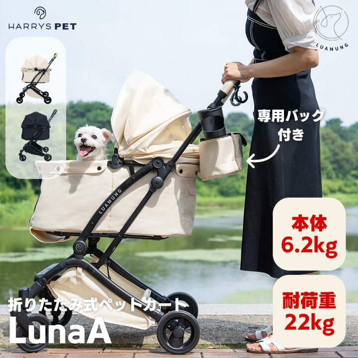 楽天市場】☆5%OFF&ハンドルカバー付き☆【ペットカート Luamung ルナA 