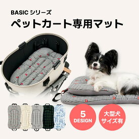 ペットカート クッション 【ライナー BASICシリーズ】 シンプル ベーシック ハート チェック カート マット バギー お散歩 通院 移動 電車 旅行 犬 猫 カフェマット クレート ベッド ペットキャリー シニア犬 子犬 ハリースペット