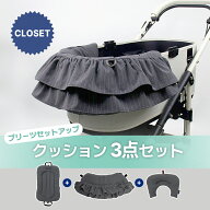★セット割引6%OFF★【プリーツセットアップ 3点セット】両面使用 ペットカート クッション マット カー…